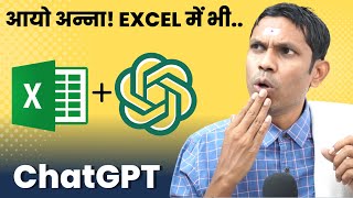 🤔Can we solve Excel problems With ChatGPT | What is ChatGPT Chat GPT in Hindi