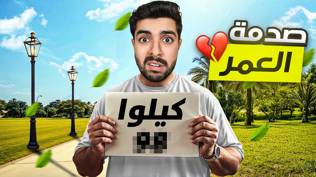 اول مرة اوصل لهذا الوزن في حياتي😞💔***KG !!
