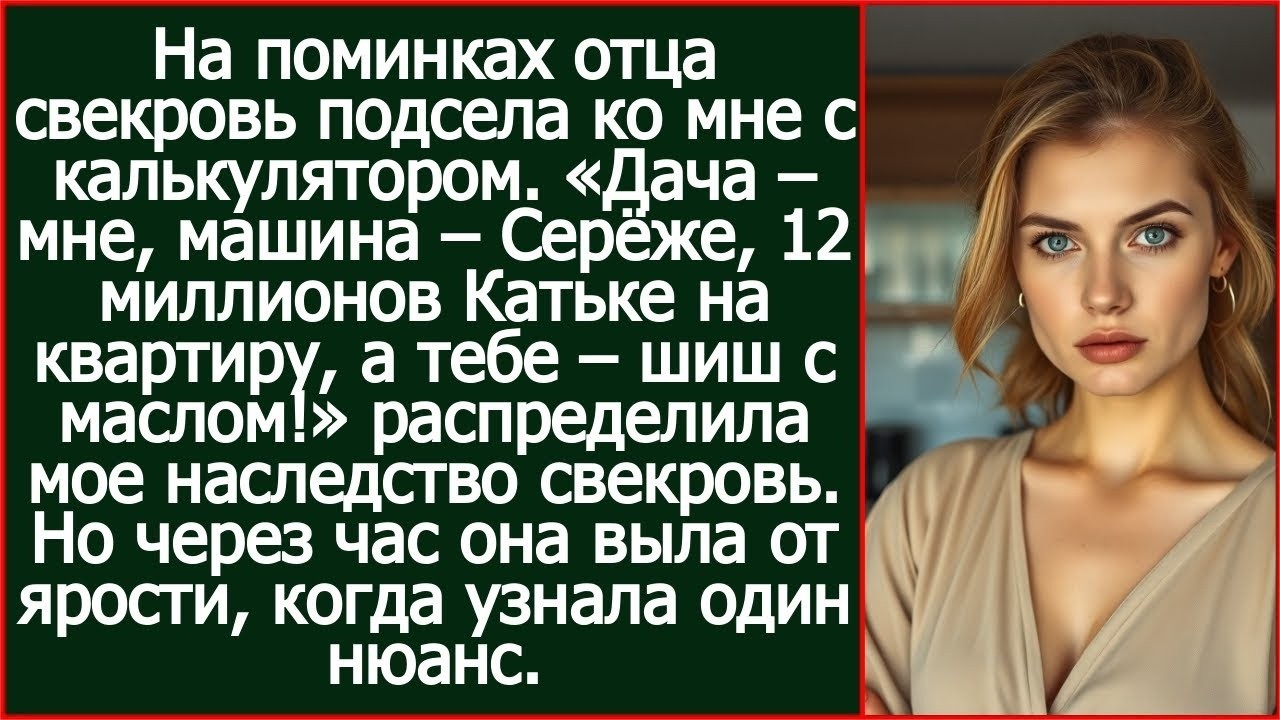 На поминках отца свекровь подсела ко мне с калькулятором. Рассказ.