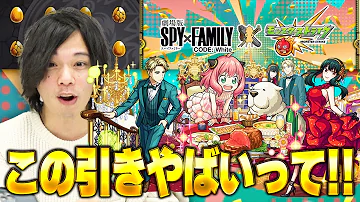 モンスト しろ 複数欲しいとは言ったけど偏りすぎだろ アーニャα ヨルα ロイドαコンプ狙いでSPY FAMILYコラボαガチャ しろ 