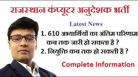 610 BCI Final Result Updates