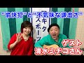 【マキタ学究#6-1】2人がユーミンに付けられたキャッチフレーズ!?【ゲスト:清水ミチコさん①】