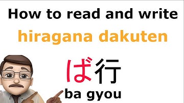 How to read and write hiragana dakuten #4 ba gyou(ば行)