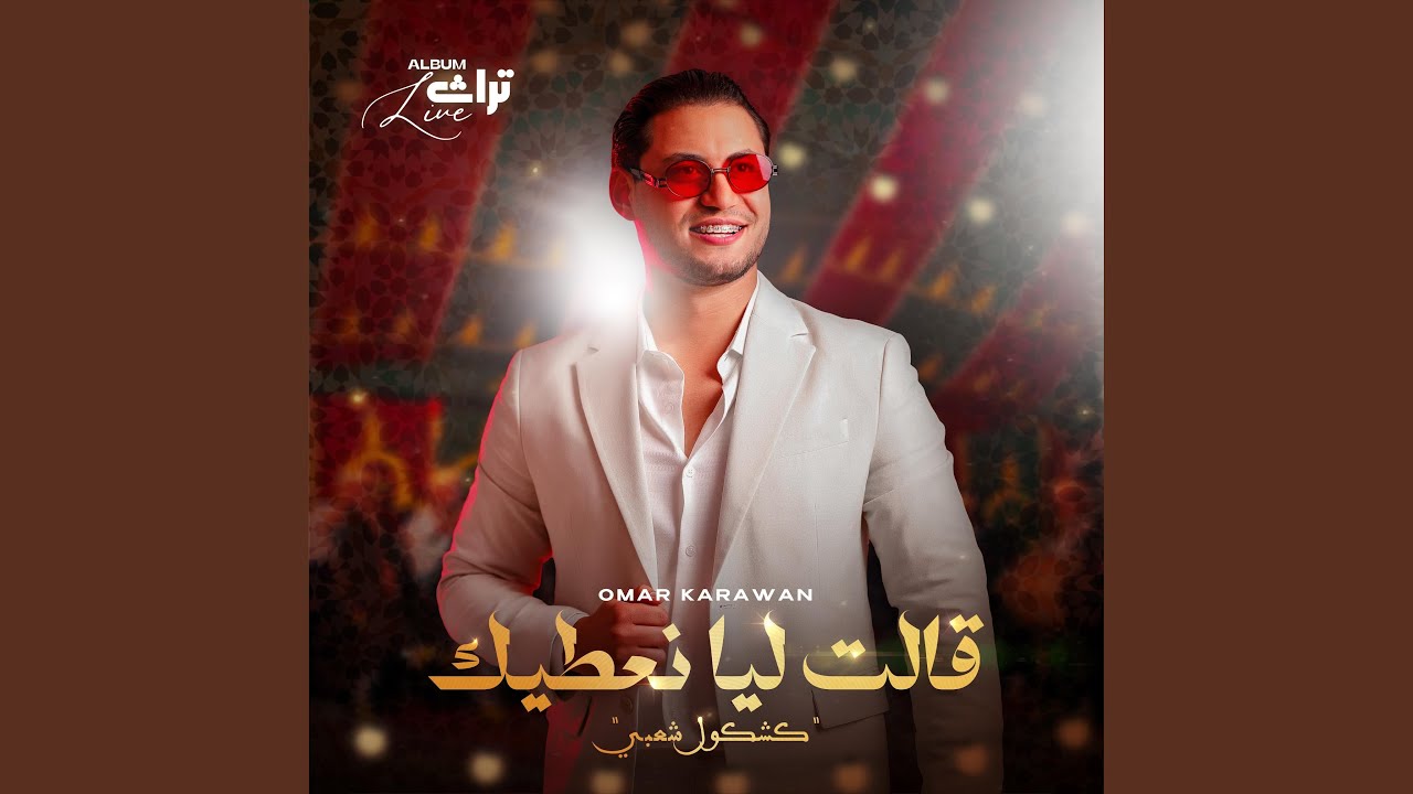Watch Chatha Chaabi Nayda - الشطحة شعبي نايضة (Live) on YouTube Watch Chatha Chaabi Nayda - الشطحة شعبي نايضة (Live) on YouTube