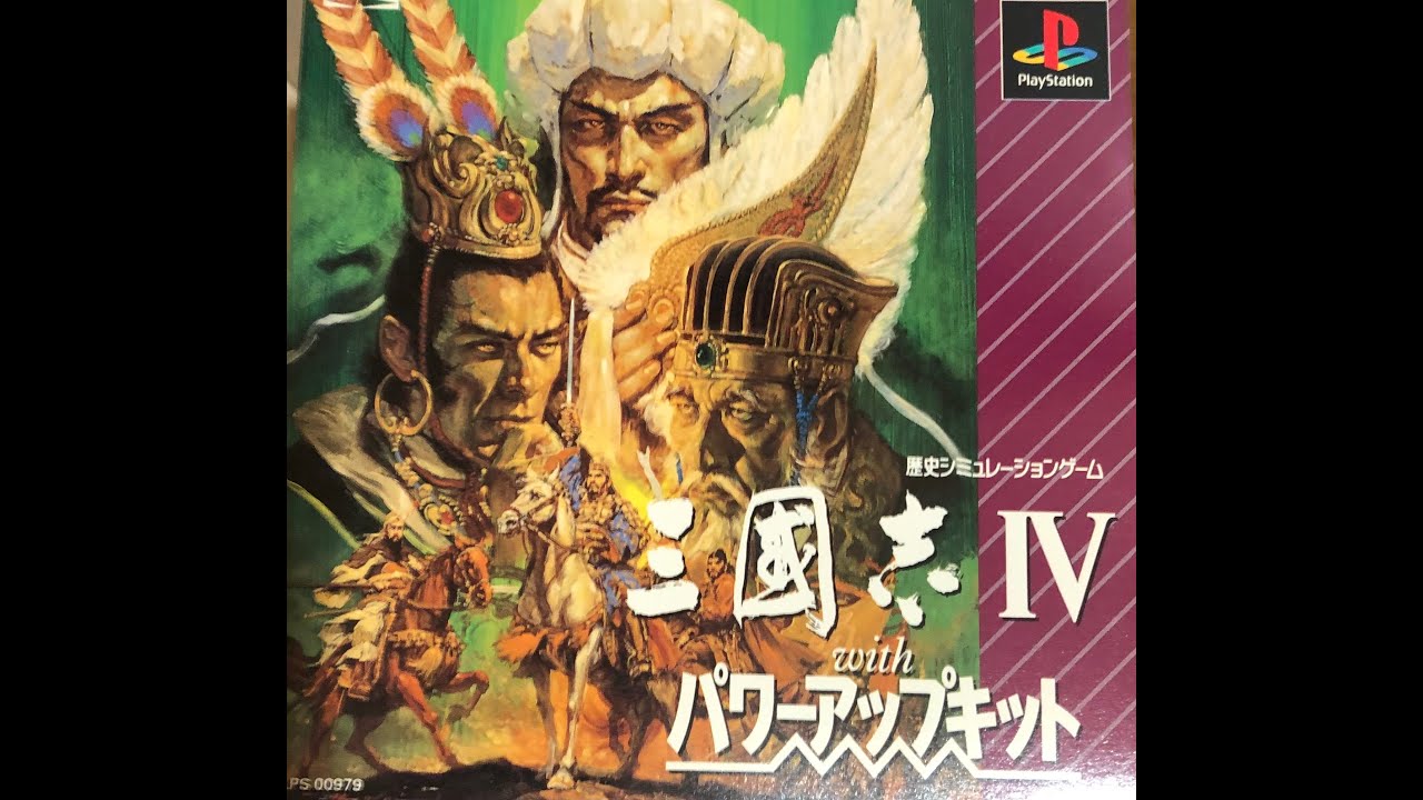 PS】三国志4PK 公孫瓚で全土統一するまで【光栄】 - YouTube