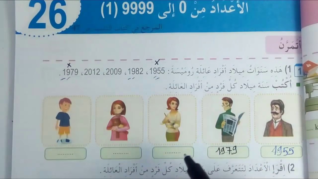 حل صفحة 31 من دفتر الانشطة لمادة الرياضيات الاعداد من0 الى9999