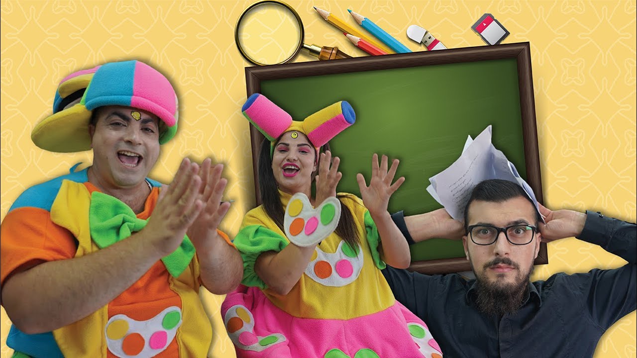 علوش ومروش في المدرسة - aloush maroush at school