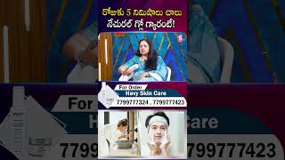 Natural Glow Face Cream All Skin Types | HAVY | SumanTV