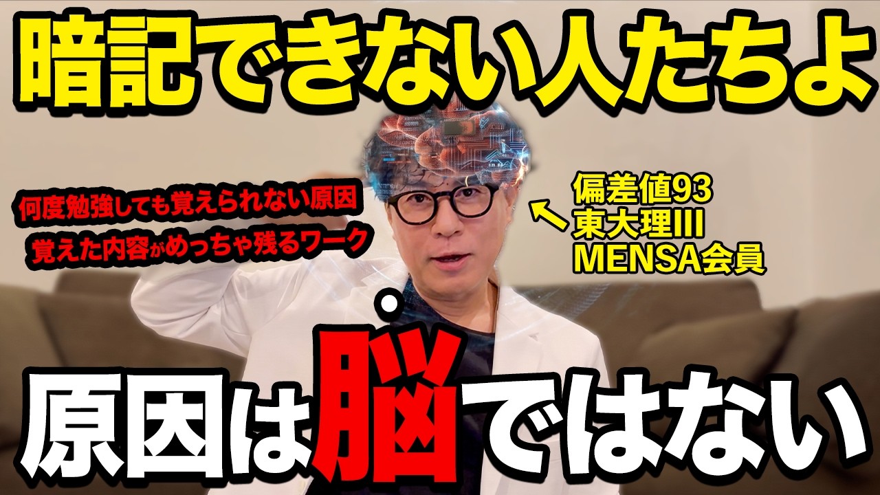 【9割が勘違い】暗記ができない理由は「脳」ではなく「やり方」が違うからです【東大理三合格の記憶術講師が解説】