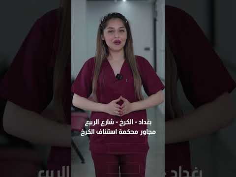 تخفيض على قسم الولادة بسعر الولادة 450 الف دينار عراقي فقط