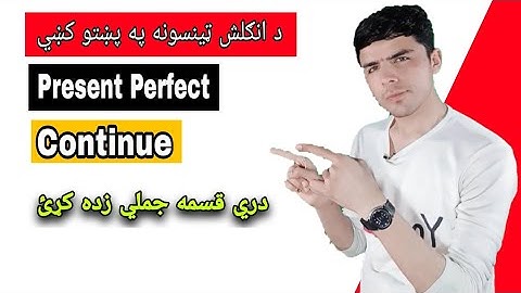 Lesson #7 Present Perfect Progressive Tense In pashto language  | English Grammar In pashto language