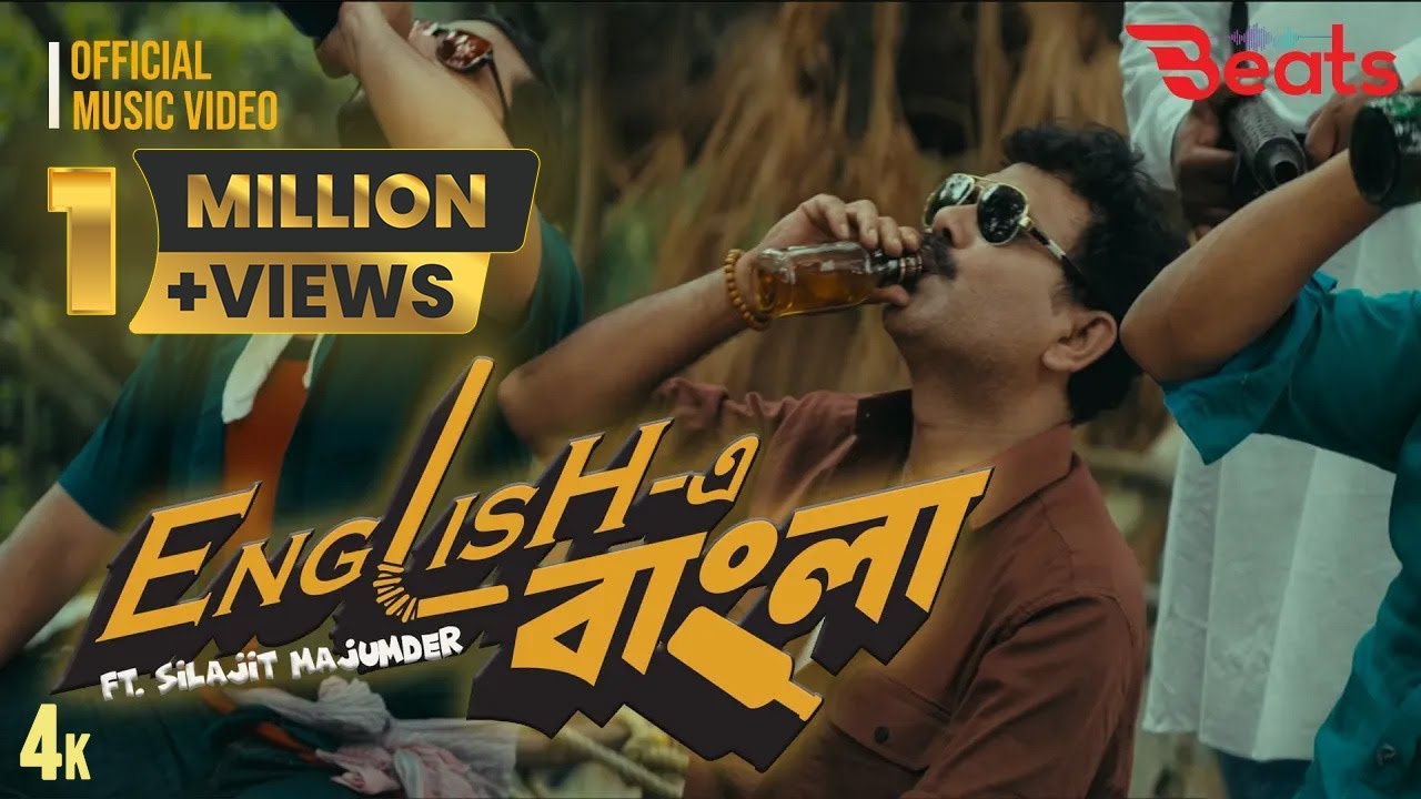 English E Bangla - Music Video | Silajit | Bengali Dance Item | Durga Puja Song 2025 | Beats Music