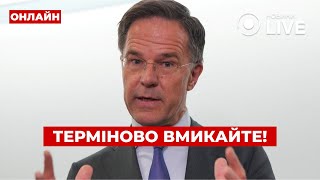 🔥ВАЖЛИВО! Pftriot вже скоро буде в Україні: Рютте зробив важливу заяву – ВМИКАЙТЕ!