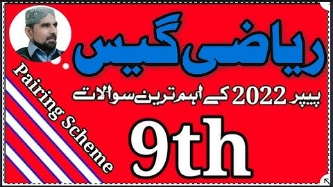 9th Class math Guess Paper 2022 | math Guess Paper 2022 Class 9th | guess math 9th class 2022