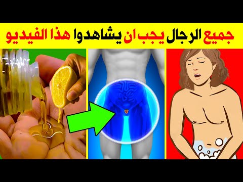 ضع زيت الزيتون مع الليمون ليلة واحدة قبل النوم لعلاج البروستاتا استعد شبابك - فوائد زيت الزيتون !!