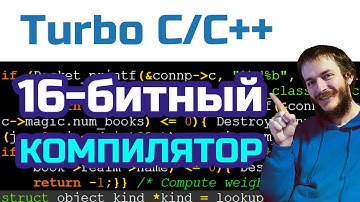 Установка Turbo C/C++ на DOSBox