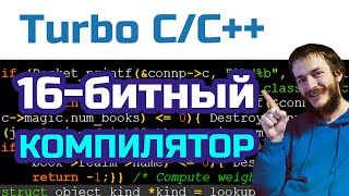 Установка Turbo C/C++ на DOSBox