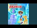 X-treme Fight (オリジナル・カラオケ)