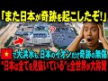 【海外の反応】「また日本人がとんでもないことをしでかしたぞ!」ベトナムで歴史的な豪雨による大洪水発生も、浸水被害ゼロでむしろ避難所として大活躍する「イオン」に世界中から大賞賛の嵐が!