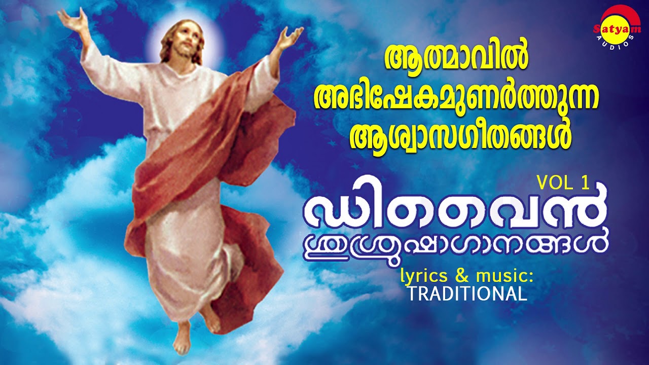 Divine Shushroosha Gaanangal Vol 1 Christian Devotional Songs  Full Audio Jukebox