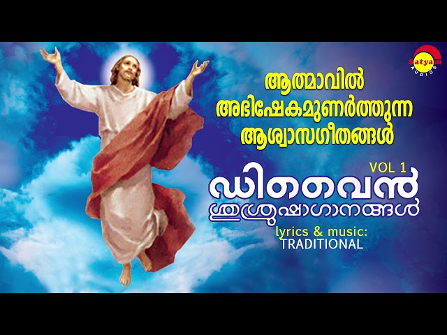 Divine Shushroosha Gaanangal Vol 1 |Christian Devotional Songs | Full Audio Jukebox class=