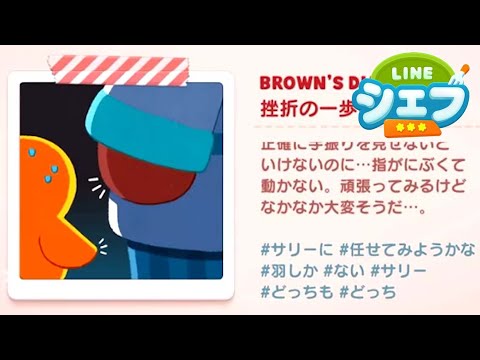 【LINEシェフ】 スシボーイ22.24.25 クリア! バディ牧場コニー紹介 ずっと無課金 #71