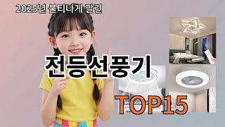 전등선풍기 알리에서 핫한 신상템 BEST 10