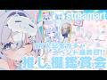 〘 #麻倉ましろ記念ガチャ 〙1万人記念ガチャイベント最終日!!みんなの推し棚見ながら休止前の雑談♪〘#麻倉ましろ /streamart〙