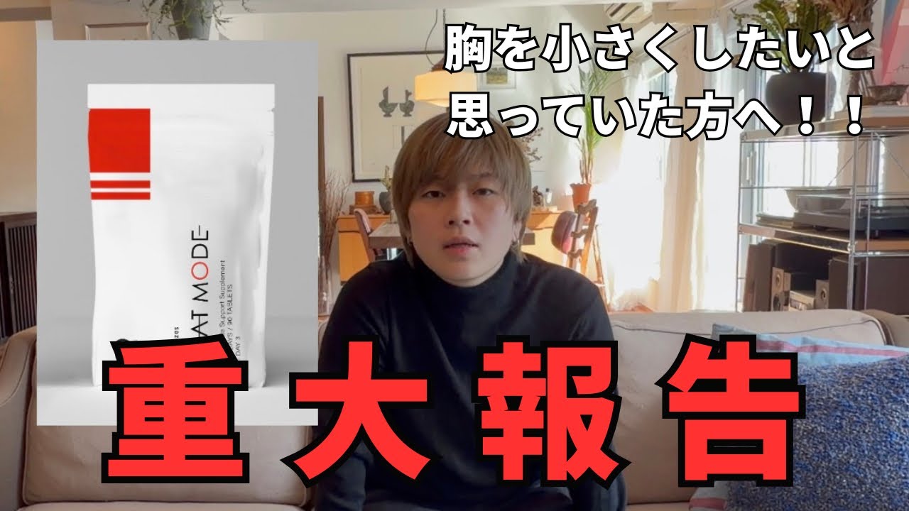 【重大報告】胸を小さくしたいと思っていた方へ