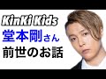 堂本剛さんは前世で近畿地方にいる◯◯でした🌈