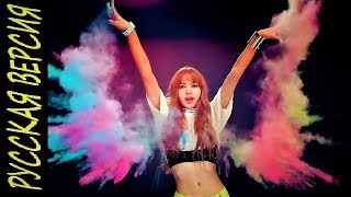 BLACKPINK-‘뚜두뚜두(DDU-DU DDU-DU)’( на русском )