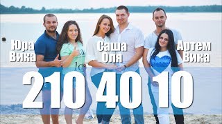 Свадьба в Подарок Волгодонск 2017 Званый ужин Юрия и Виктории Свадьба в Подарок Волгодонск 2017 Званый ужин Юрия и Виктории