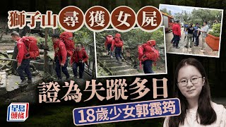 Download Lagu 18歲少女郭靄筠失蹤|民安隊於獅子山頂尋獲遺體 由飛行服務隊吊走|星島頭條新聞|郭靄筠|Daisy|失蹤|獅子山|搜索|民安隊|遺體 MP3 Download Lagu 18歲少女郭靄筠失蹤|民安隊於獅子山頂尋獲遺體 由飛行服務隊吊走|星島頭條新聞|郭靄筠|Daisy|失蹤|獅子山|搜索|民安隊|遺體 MP3