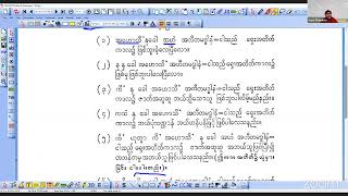 အဆင့်မြင့် အသုံးချ အဘိဓမ္မာသင်တန်း - တက္ကသီလ ဓမ္မာစရိယ ဆရာတော် အရှင်ဂရုဓမ္မ