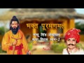 Nathu Singh Shekhawat's Bhakt Puran Mal Ki Katha (Part I) | Alfa Music & Films Mp3 Song