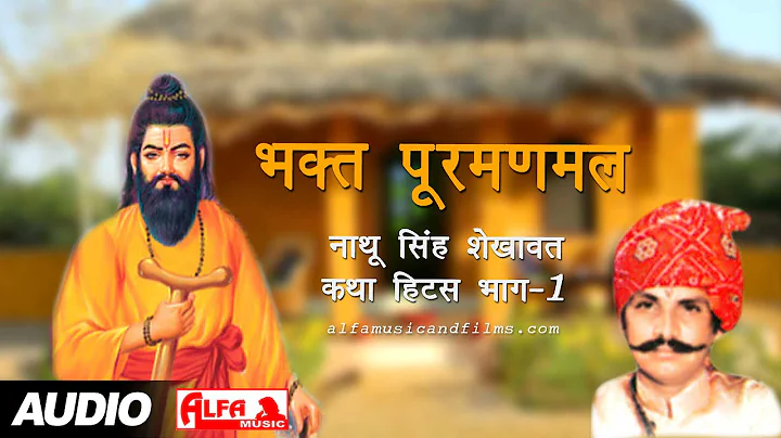 Nathu Singh Shekhawat's Bhakt Puran Mal Ki Katha (...