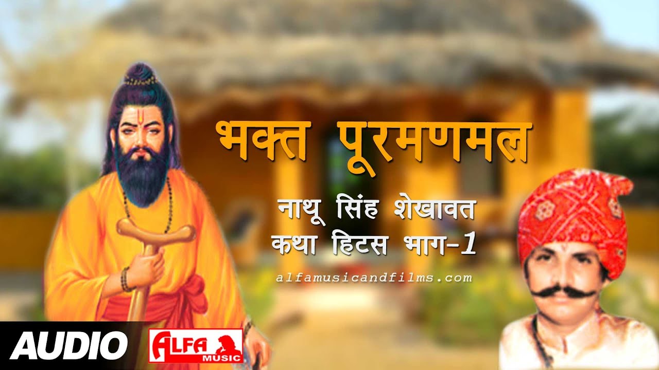 holi dhamal nathu singh shekhawat
