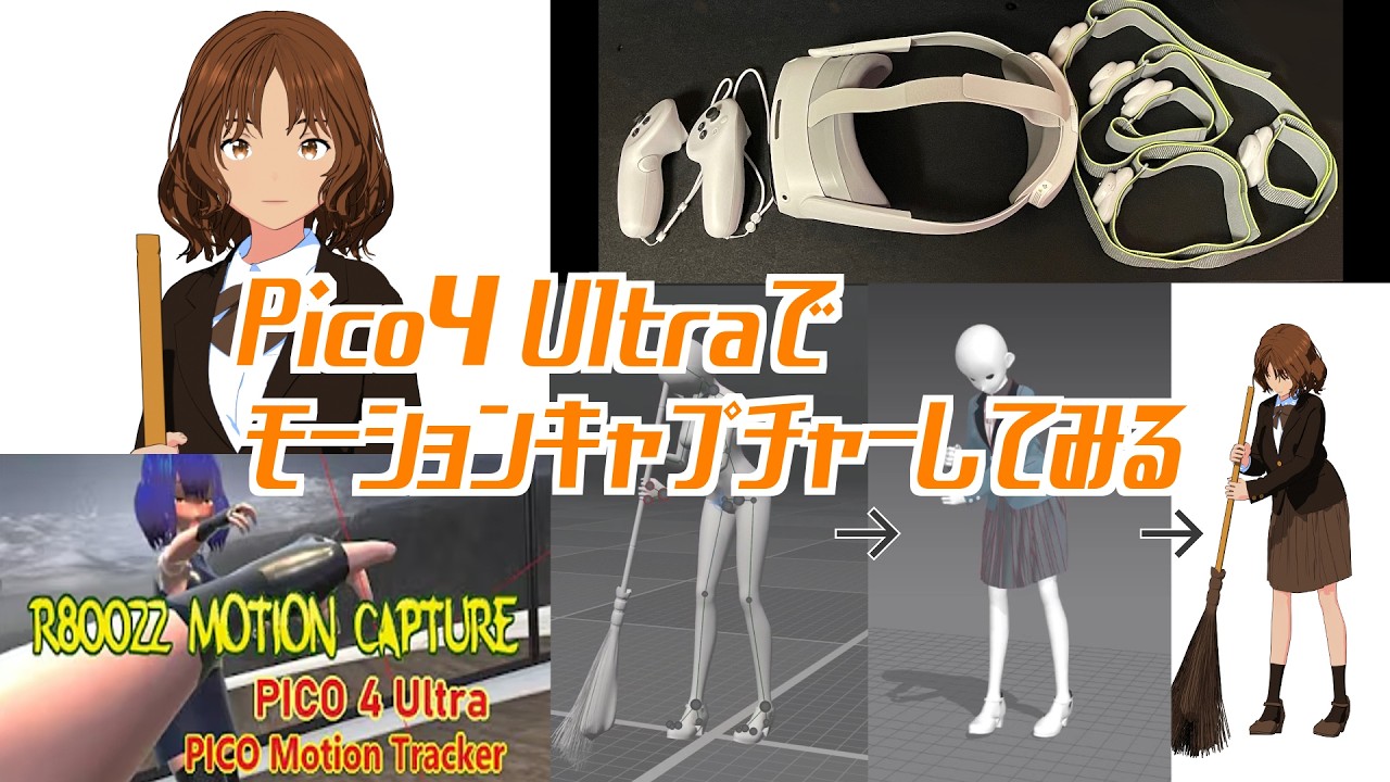 Pico4 Ultra】モーションキャプチャーテスト【R800ZZ Motion Capture