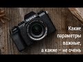 Какой фотик купить?  Топ-10 самых важных характеристик камеры. Вебинар #59 (169) 10.02.2021