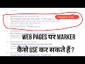 Website par marker kaise use kare |How to draw on webpage: draw on your Google Chrome page