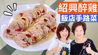 Drunken Chicken  Simple Taiwanese Cuisine with Fen & Lady First