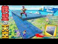 絶対に壊れない「超カチコチ天空」をアーマードウォールで作ったら神回になった【フォートナイト】