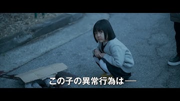 制御不能な暴力性を持つ少女『侵蝕』本予告