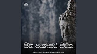 Jinapanjara Piritha