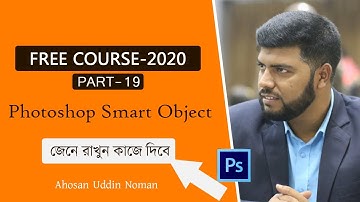 Photoshop Smart Object | Free Course-2020 | PART-19