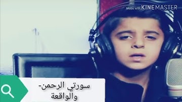 قرآن كريم بصوت طفل ممتع جدااا محمد طه الجنيد