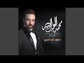M Aawwad Lamma Anrejeh معود لما انجرح M Aawwad Lamma Anrejeh معود لما انجرح
