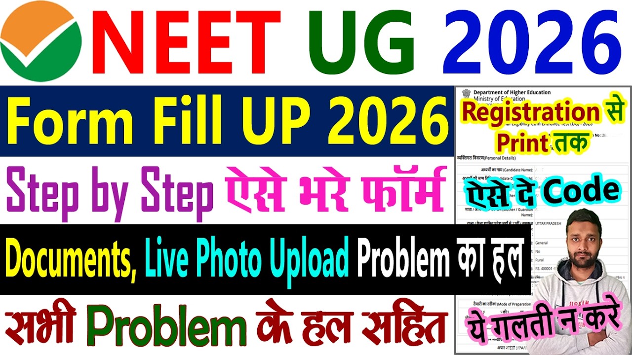 NEET Form Fill Up 2026 Step by Step || NEET Application Form 2026 ...