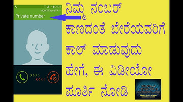 How to Make call with Private Number - kannada