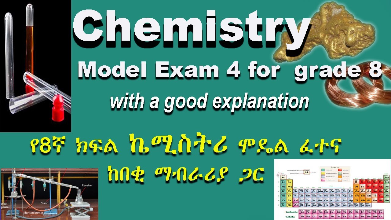 grade 8 chemistry model exam part 4/የ8ኛ ክፍል ኬሚስትሪ ሞዴል ፈተና ክፍል 4 YouTube